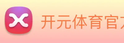 开元体育官方网站 Logo